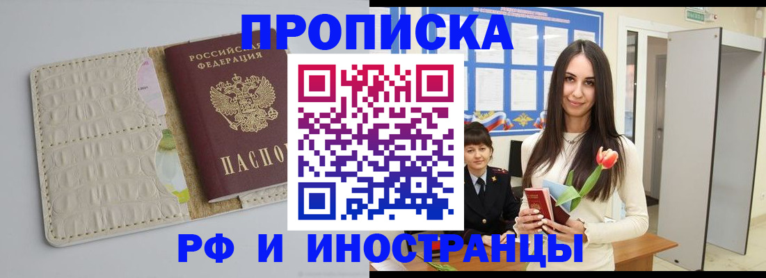 прописка гарантия в Борзе