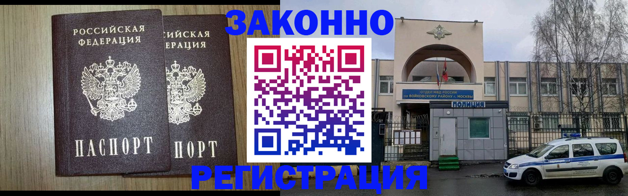 прописка для работы в Борзе